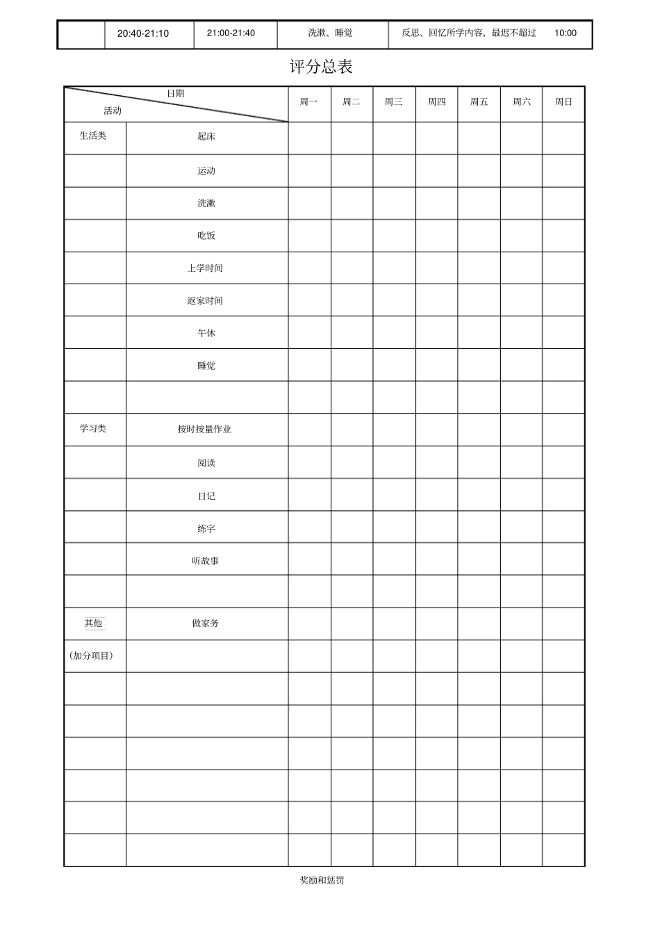 小学生作息时间表56946_第2页