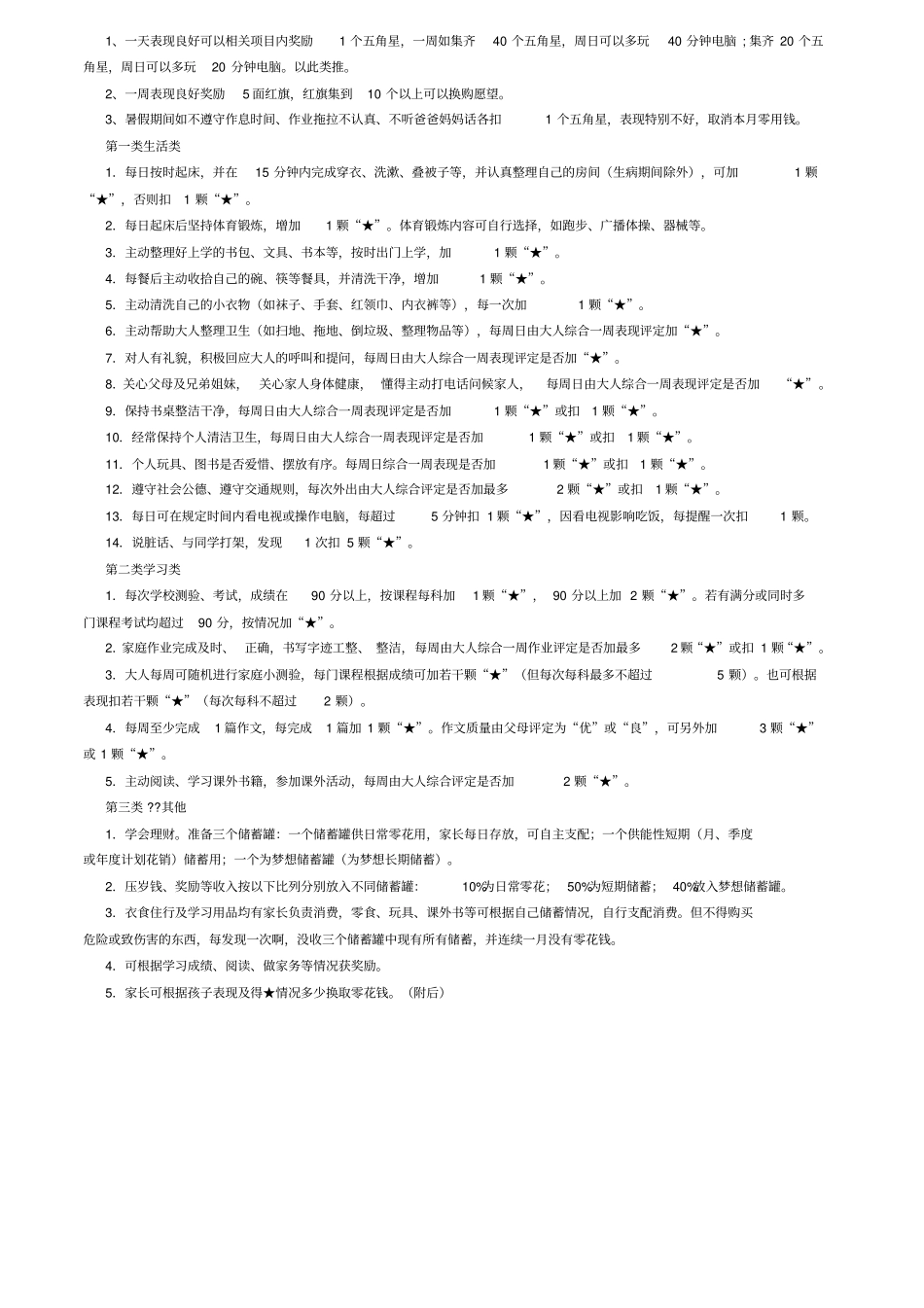 小学生作息时间表56946_第3页