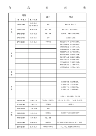 小学生作息时间表56946