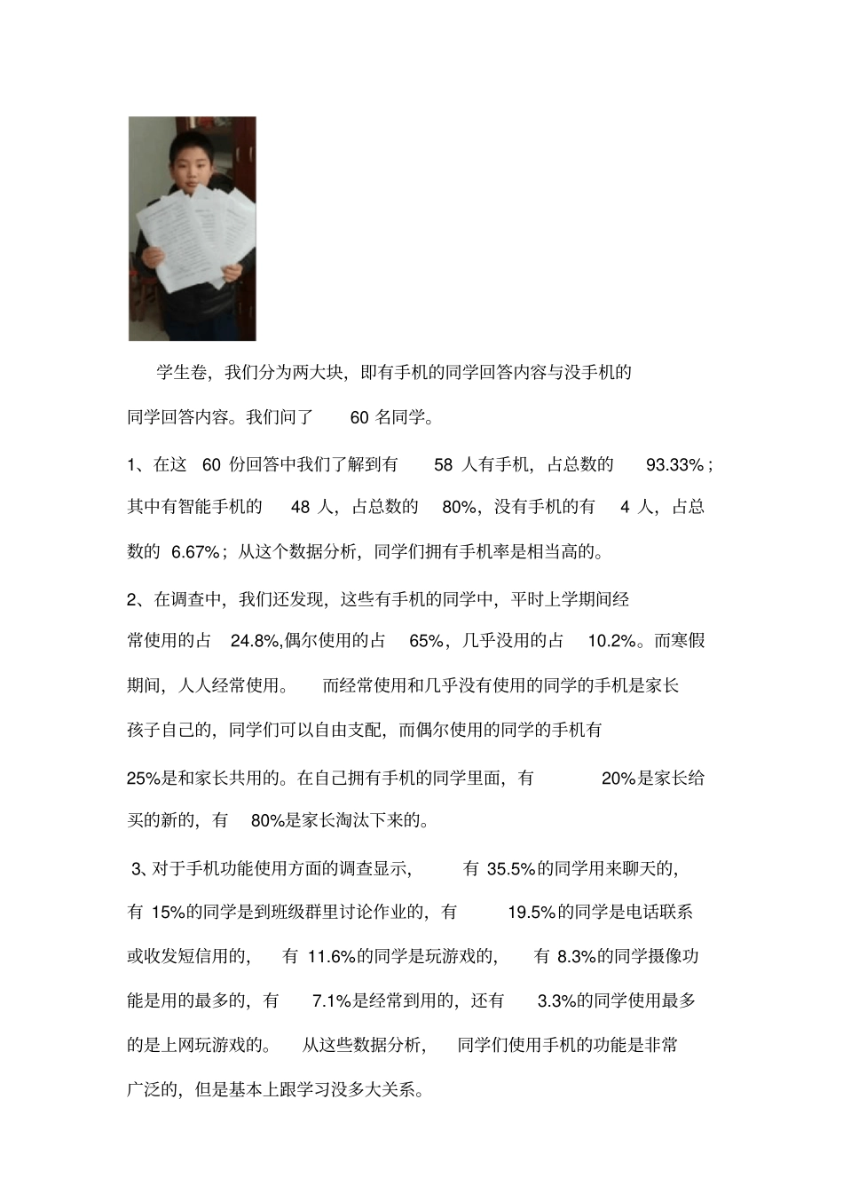 小学生使用手机的调查报告_第2页