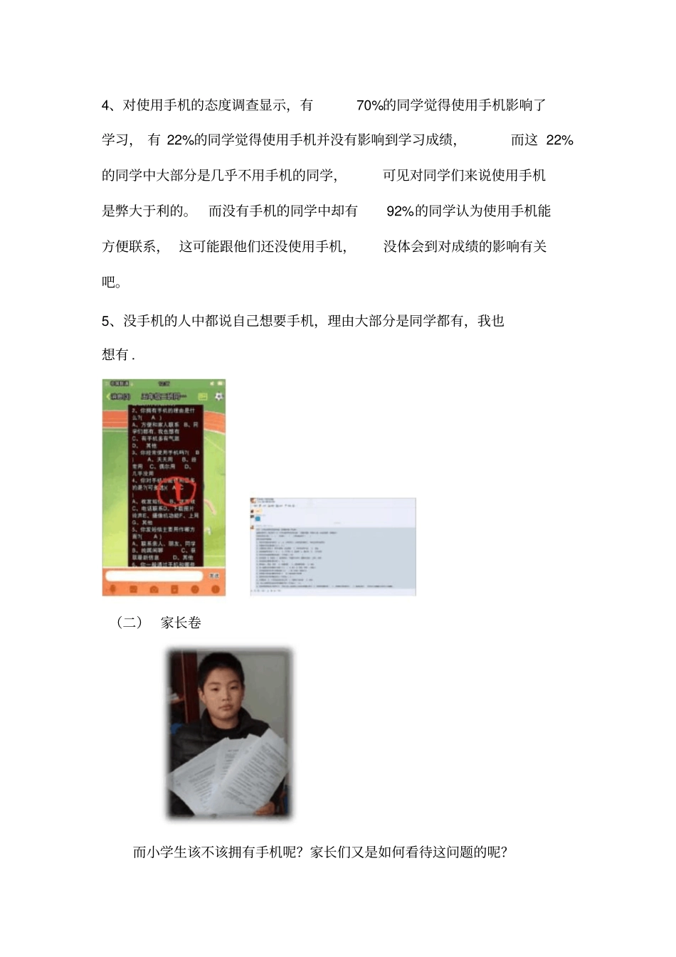 小学生使用手机的调查报告_第3页
