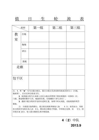 小学生值日表11918