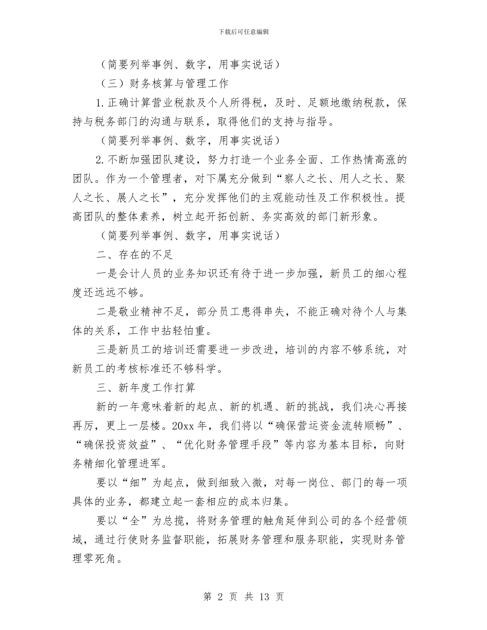 贸易会计年度个人工作总结与贸易公司销售月度工作总结汇编_第2页