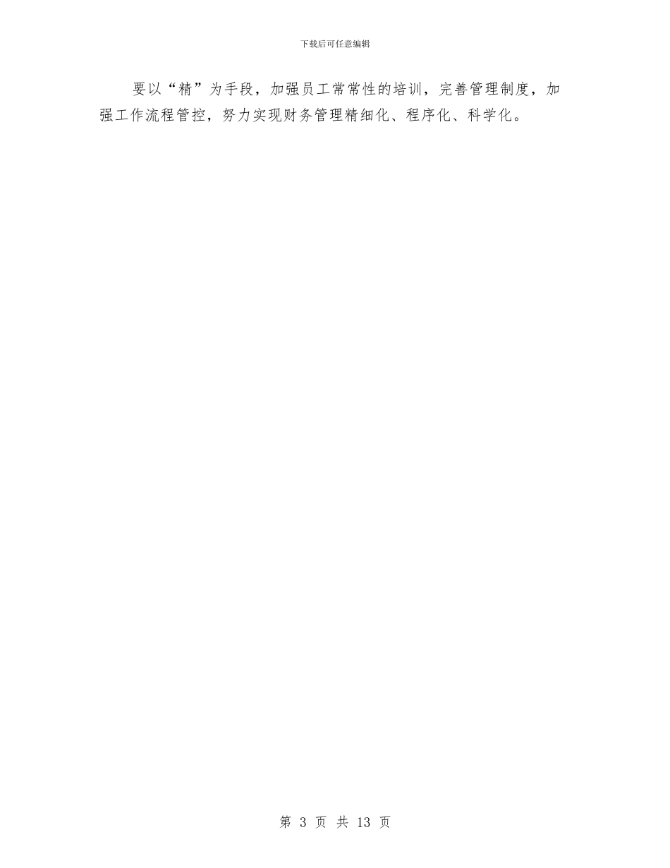 贸易会计年度个人工作总结与贸易公司销售月度工作总结汇编_第3页