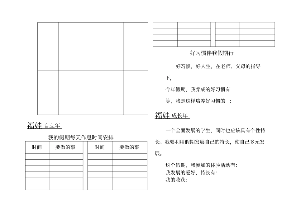小学生假期实践活动记录册2011_第3页