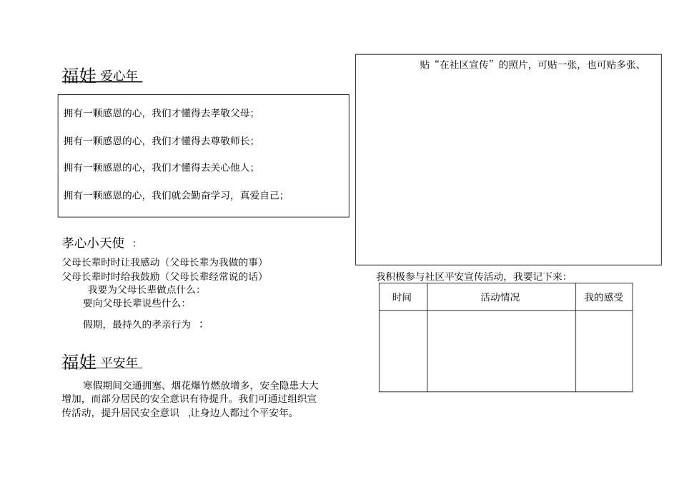 小学生假期实践活动记录册_第2页