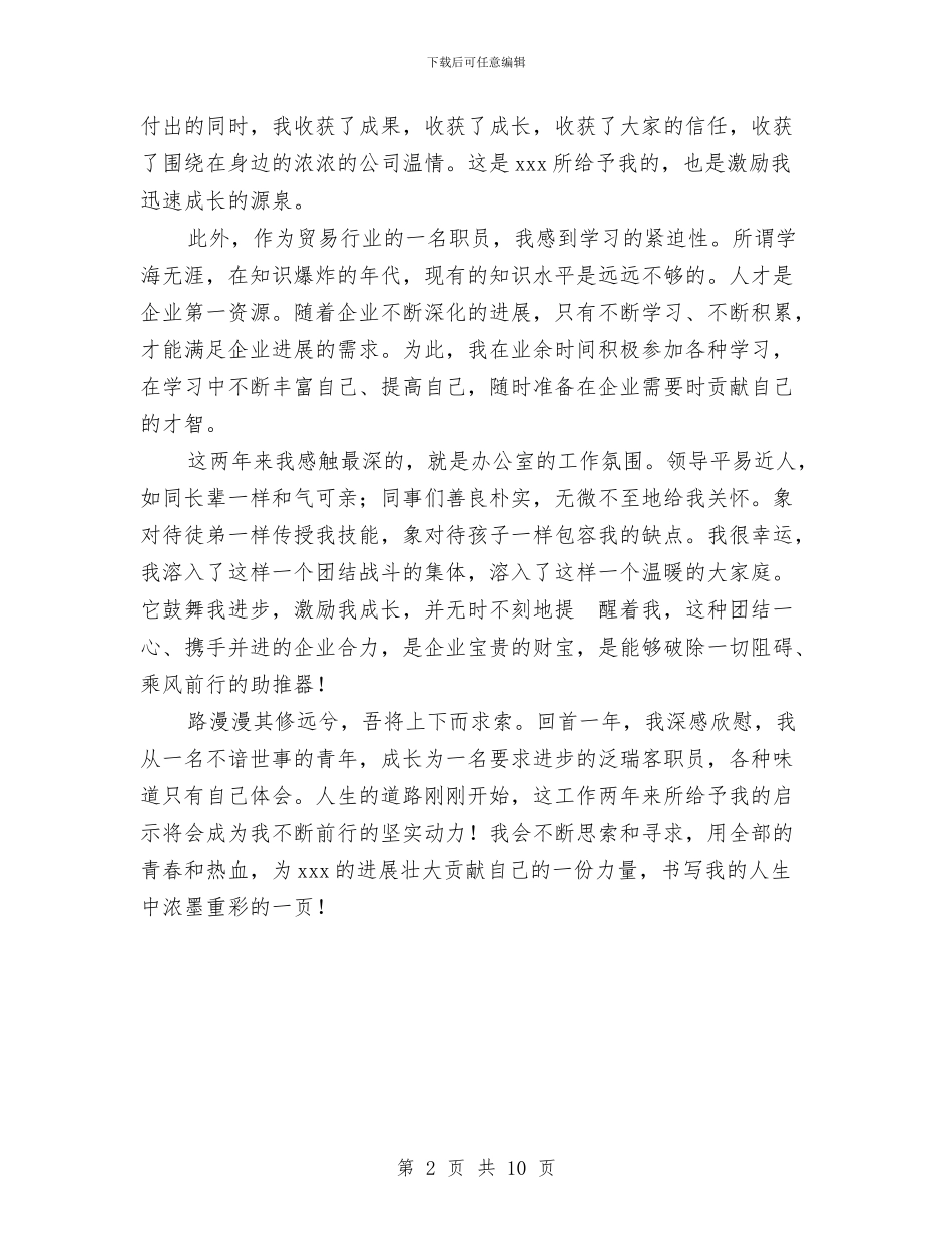 贸易公司个人工作总结与费用会计工作总结汇编_第2页