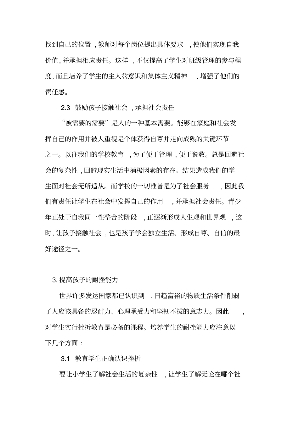 小学生健全人格培养_第3页