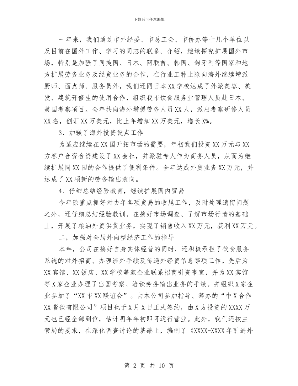 贸易公司出纳工作总结与贸易公司销售月度工作总结汇编_第2页
