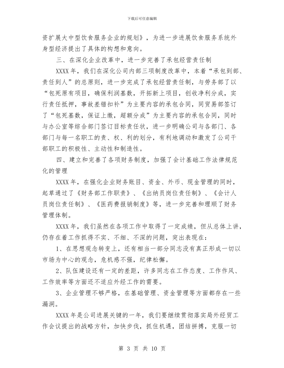 贸易公司出纳工作总结与贸易公司销售月度工作总结汇编_第3页