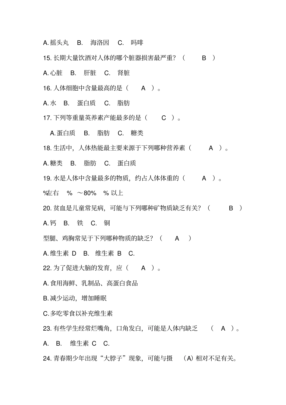 小学生健康知识竞赛_第3页