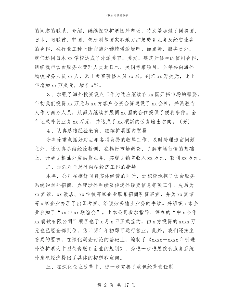 贸易公司综合财务工作总结与贸易公司综合财务工作总结汇编_第2页
