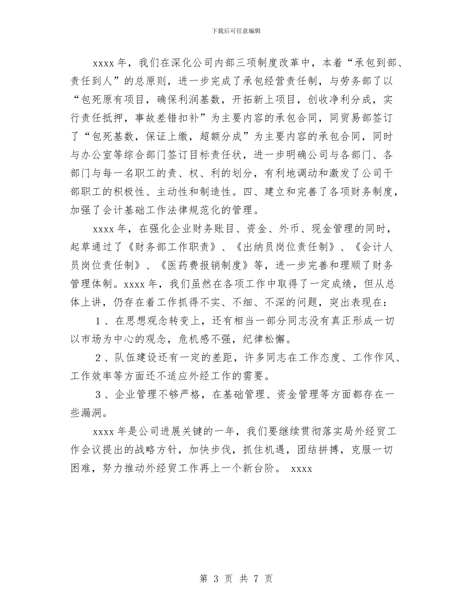贸易公司综合财务工作总结与贸易公司销售月度工作总结汇编_第3页