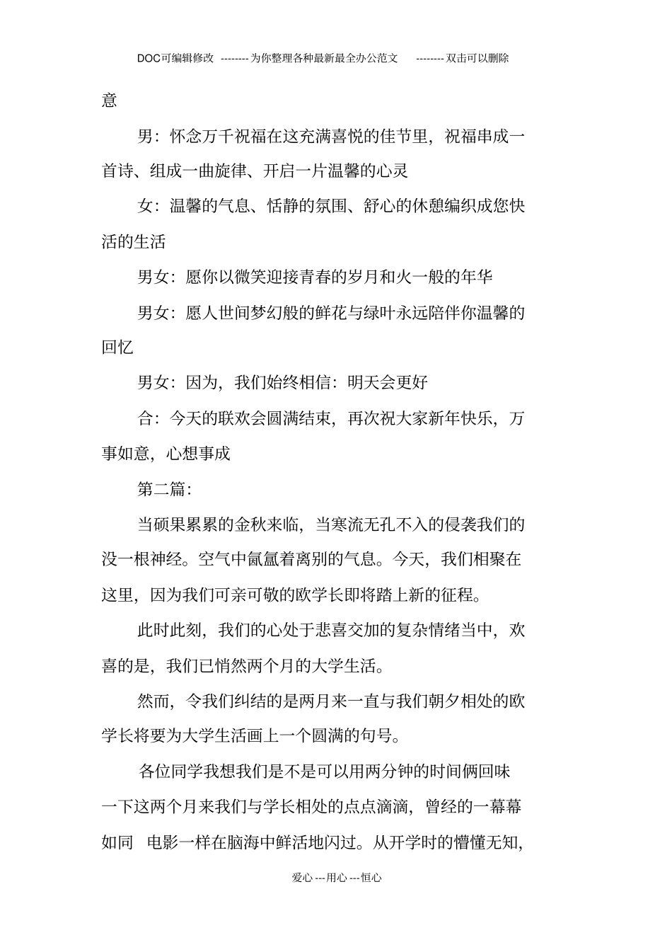 小学生元旦主持词_第2页