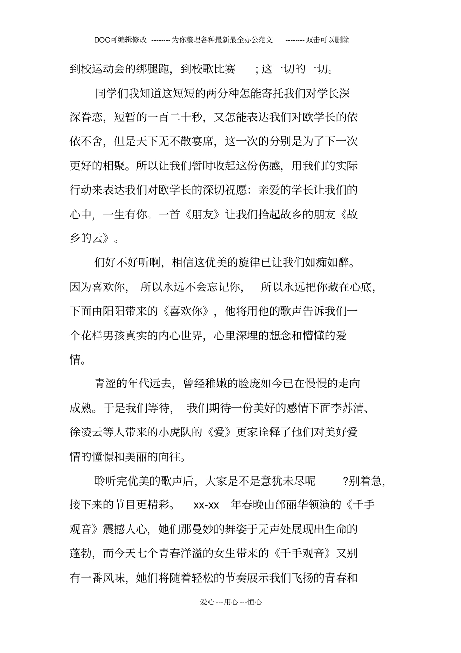 小学生元旦主持词_第3页