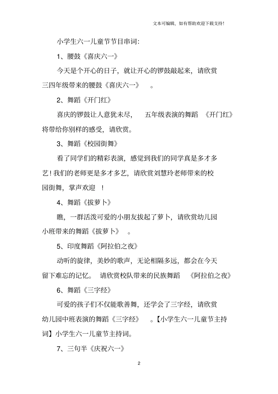 小学生六一主持词大全_第2页