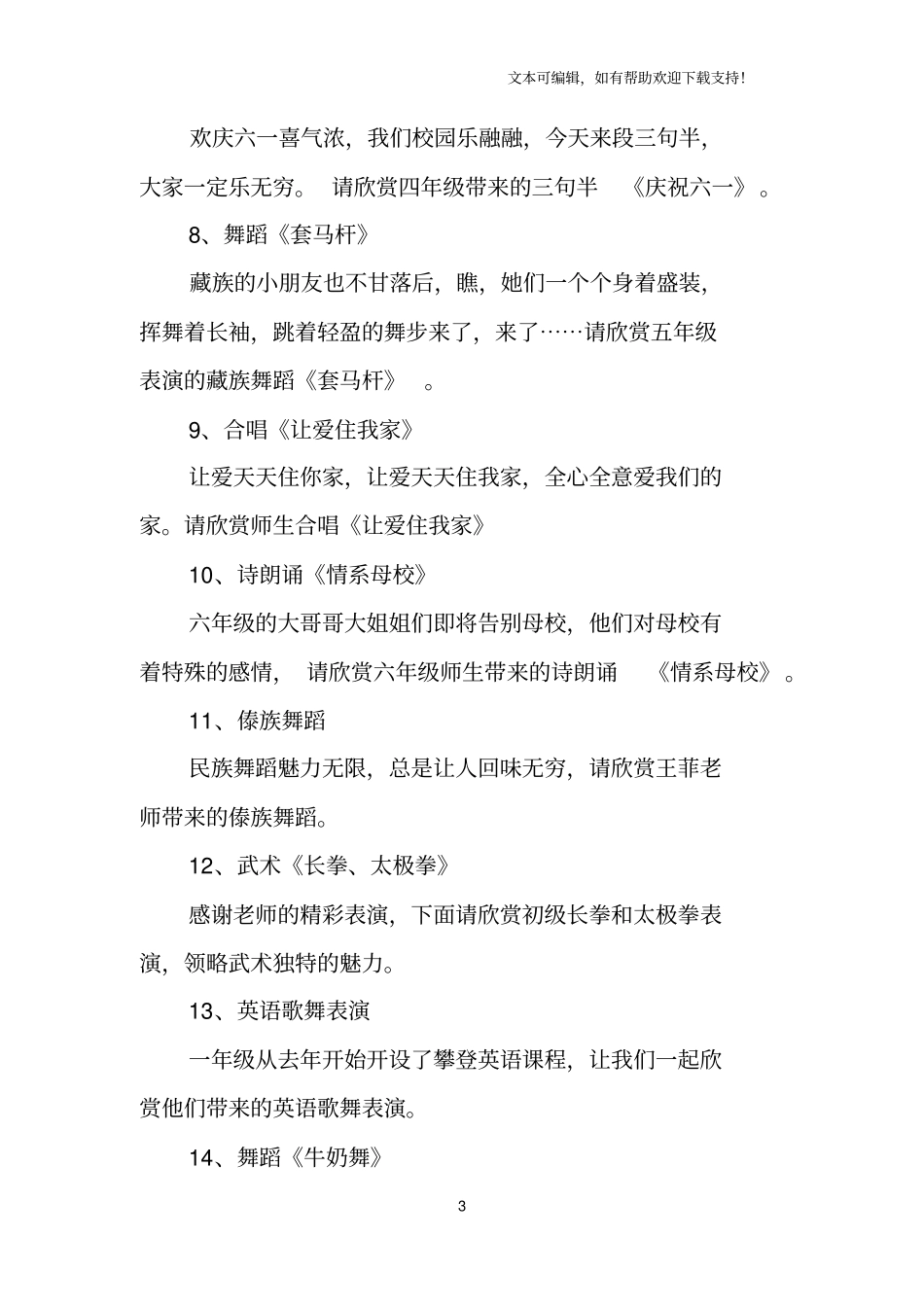 小学生六一主持词大全_第3页