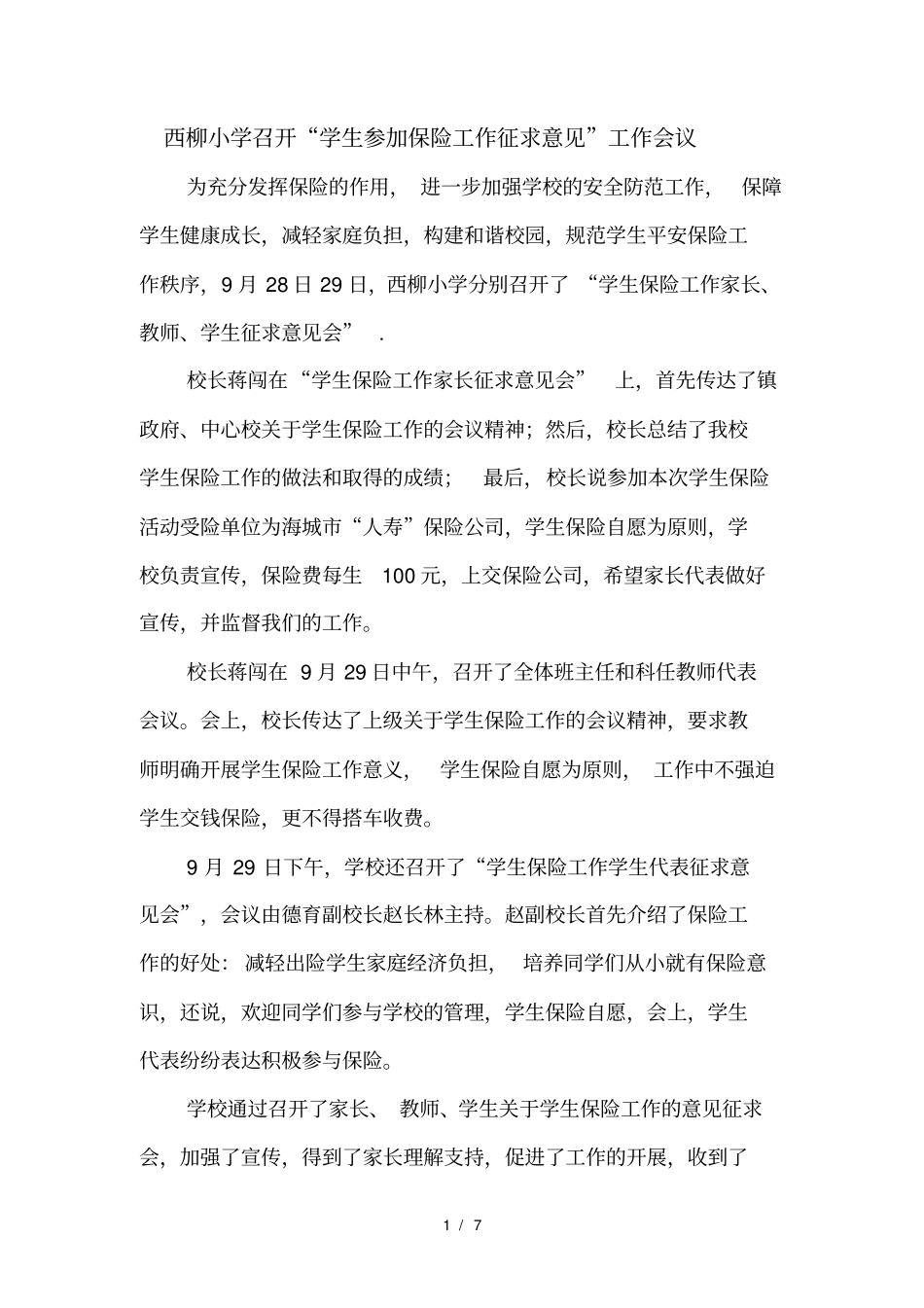 小学生保险工作总结_第1页