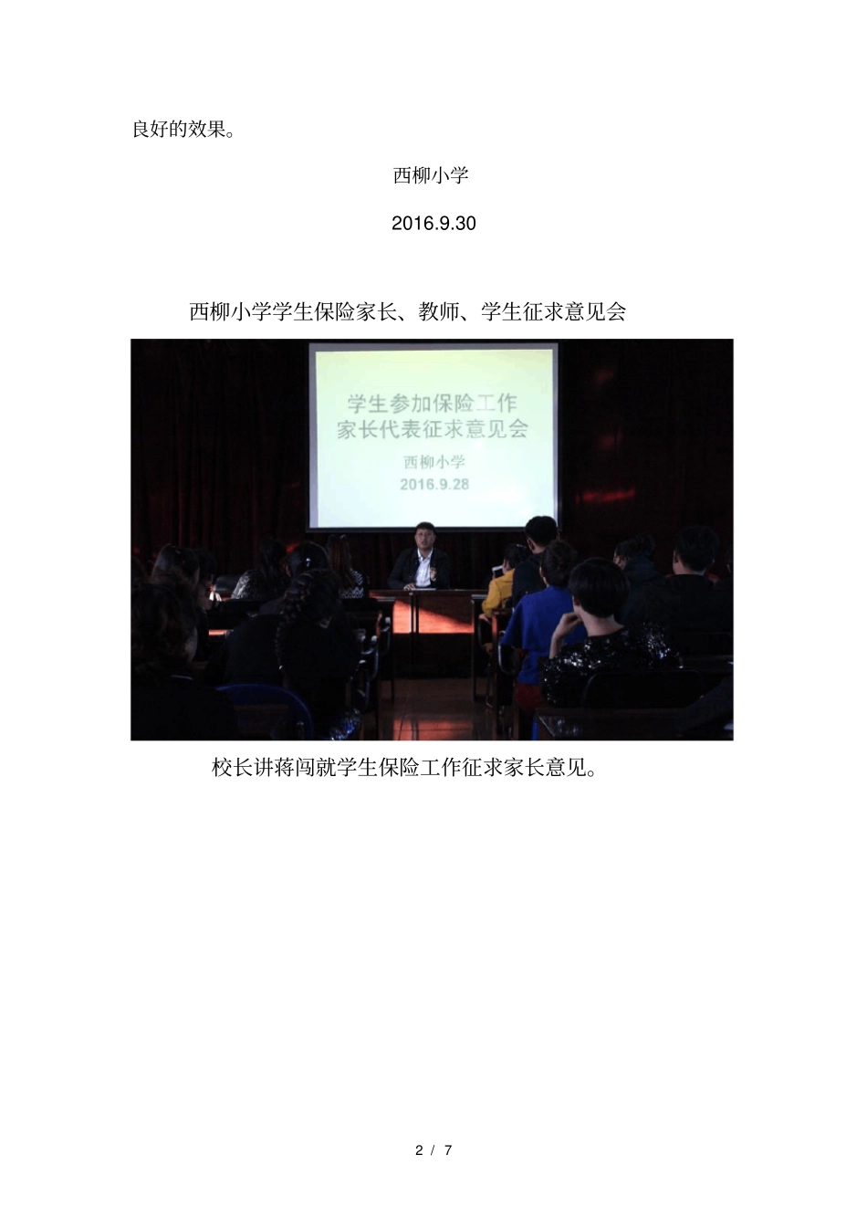 小学生保险工作总结_第2页