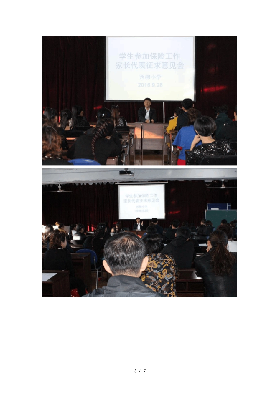 小学生保险工作总结_第3页