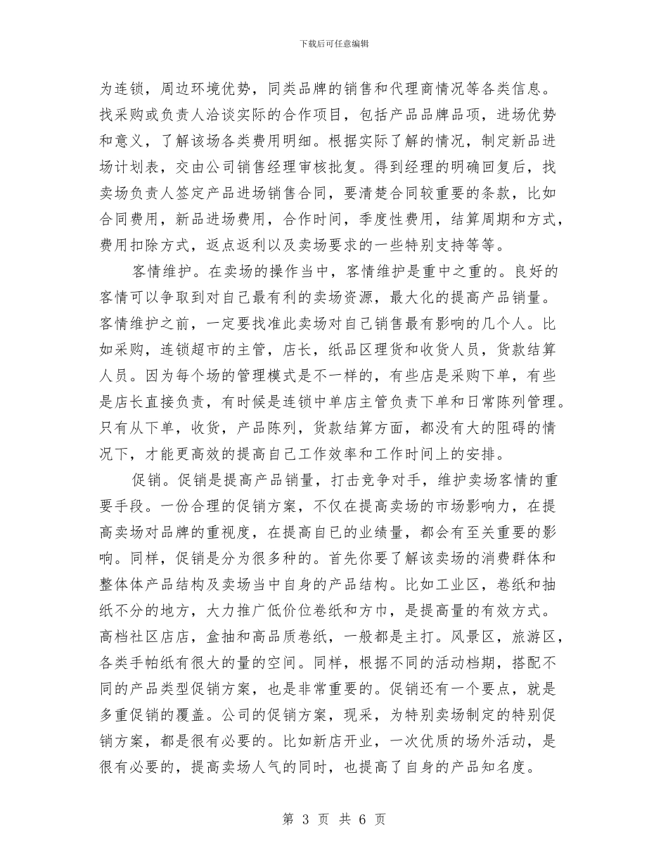 贸易公司销售月度工作总结报告与贸易统计工作年度总结汇编_第3页