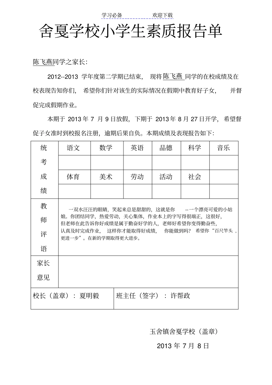 小学生六年级素质报告单_第1页