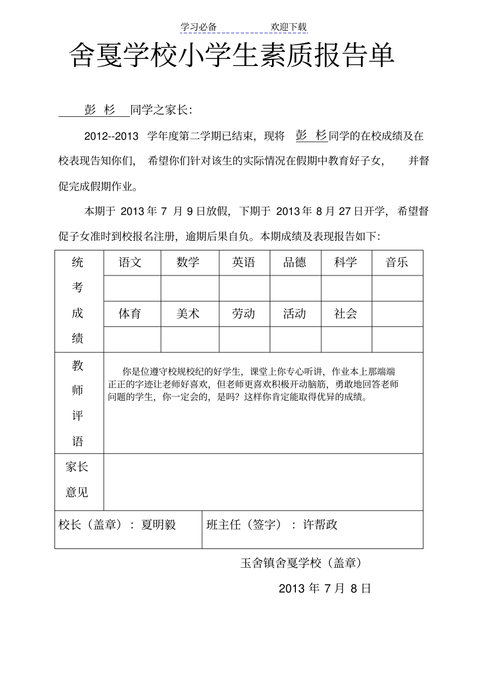 小学生六年级素质报告单_第2页