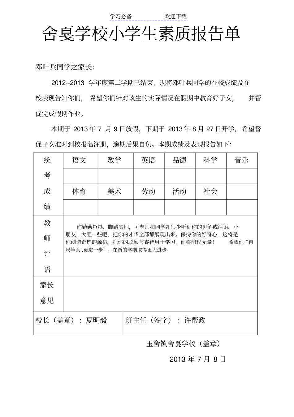 小学生六年级素质报告单_第3页