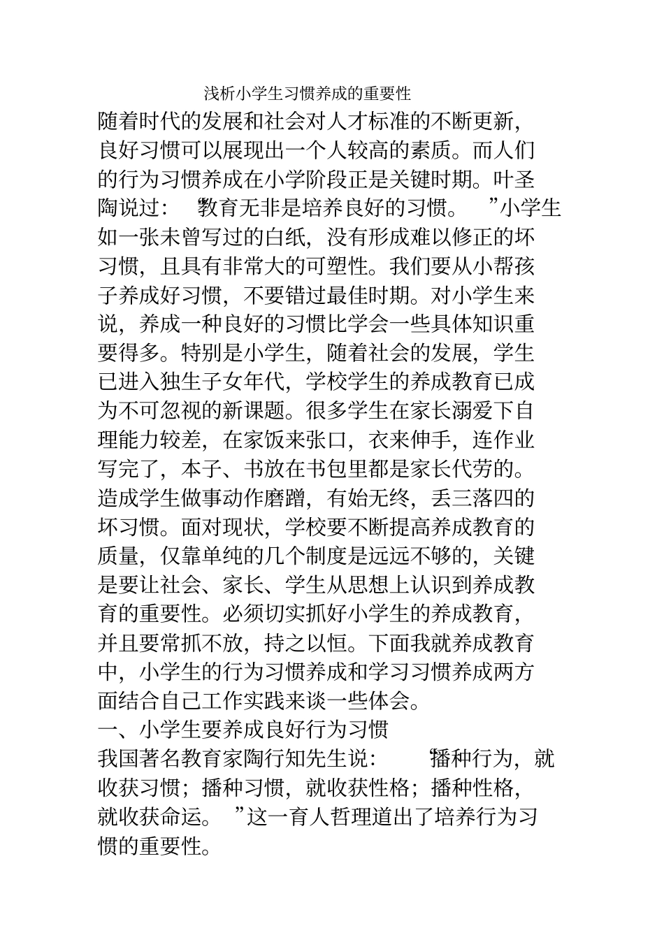 小学生养成习惯的重要性_第2页