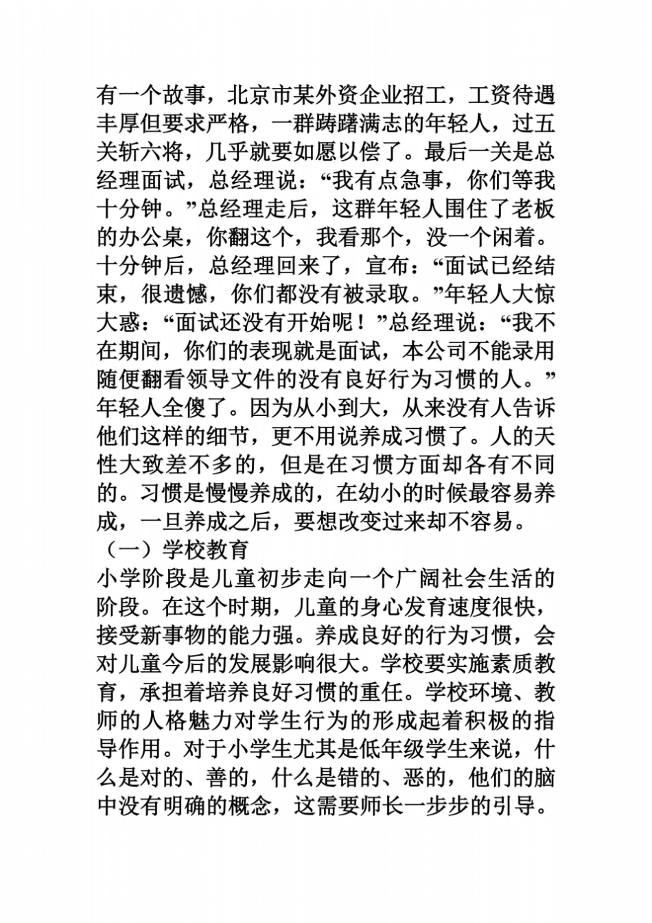 小学生养成习惯的重要性_第3页