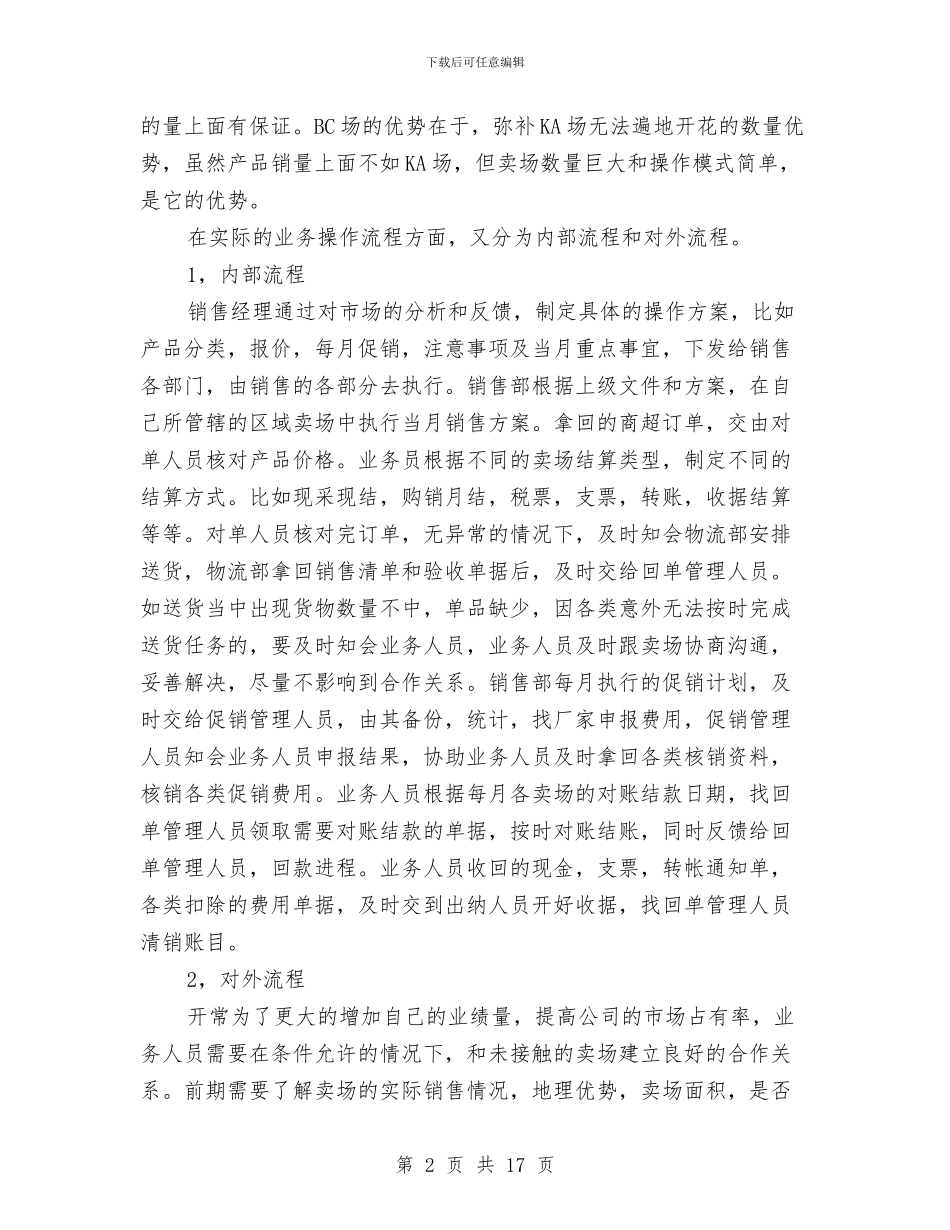 贸易公司销售的月度工作总结与贸易统计年度个人工作总结汇编_第2页