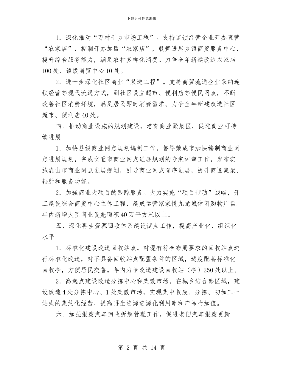 贸易办重点工作计划与贸易流通处党员公开承诺书10篇汇编_第2页