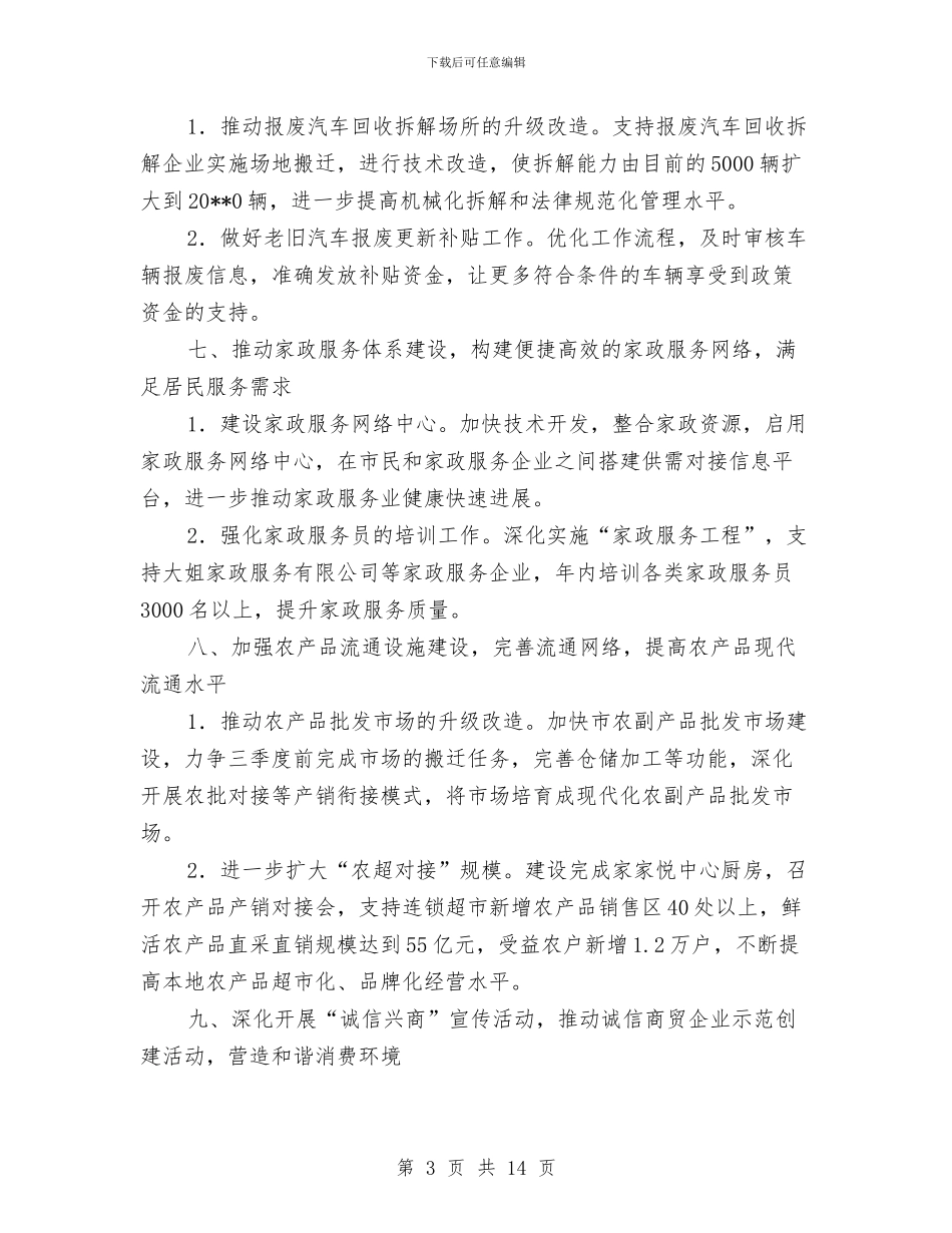 贸易办重点工作计划与贸易流通处党员公开承诺书10篇汇编_第3页