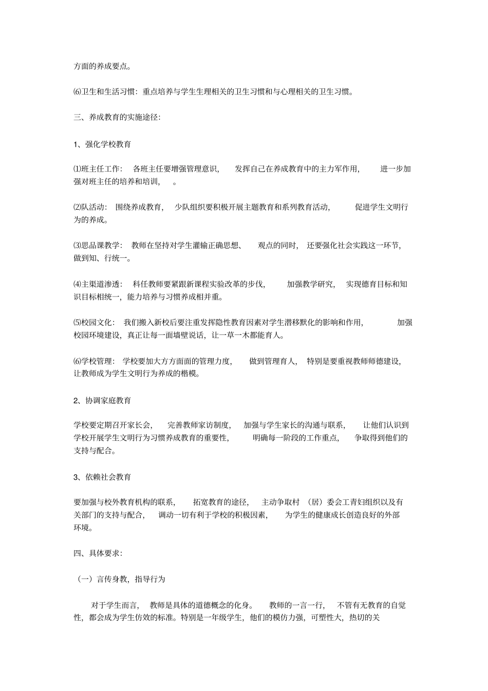 小学生养成良好的行为习惯实施计划方案_第2页