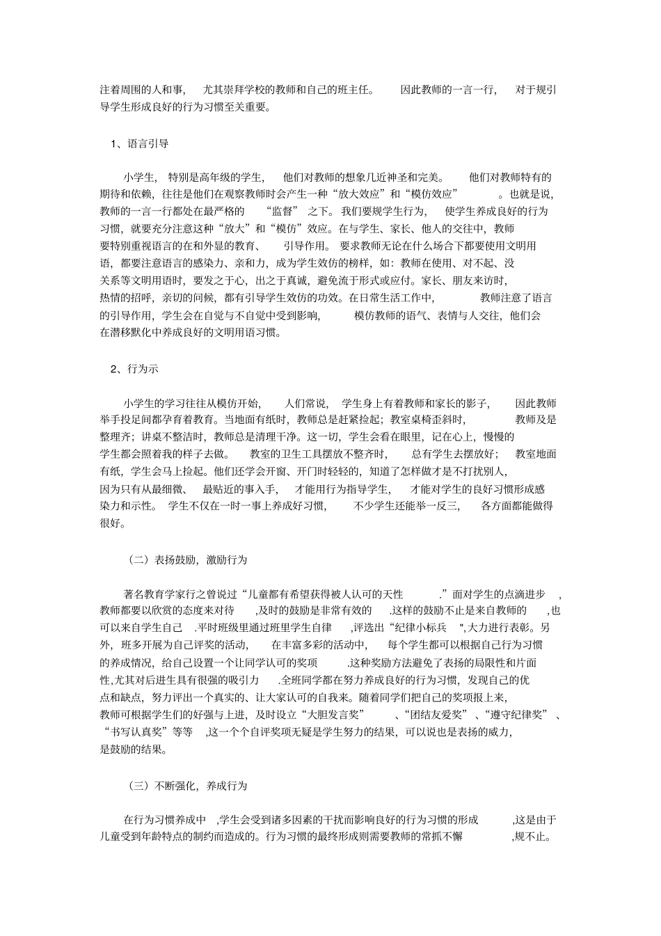 小学生养成良好的行为习惯实施计划方案_第3页