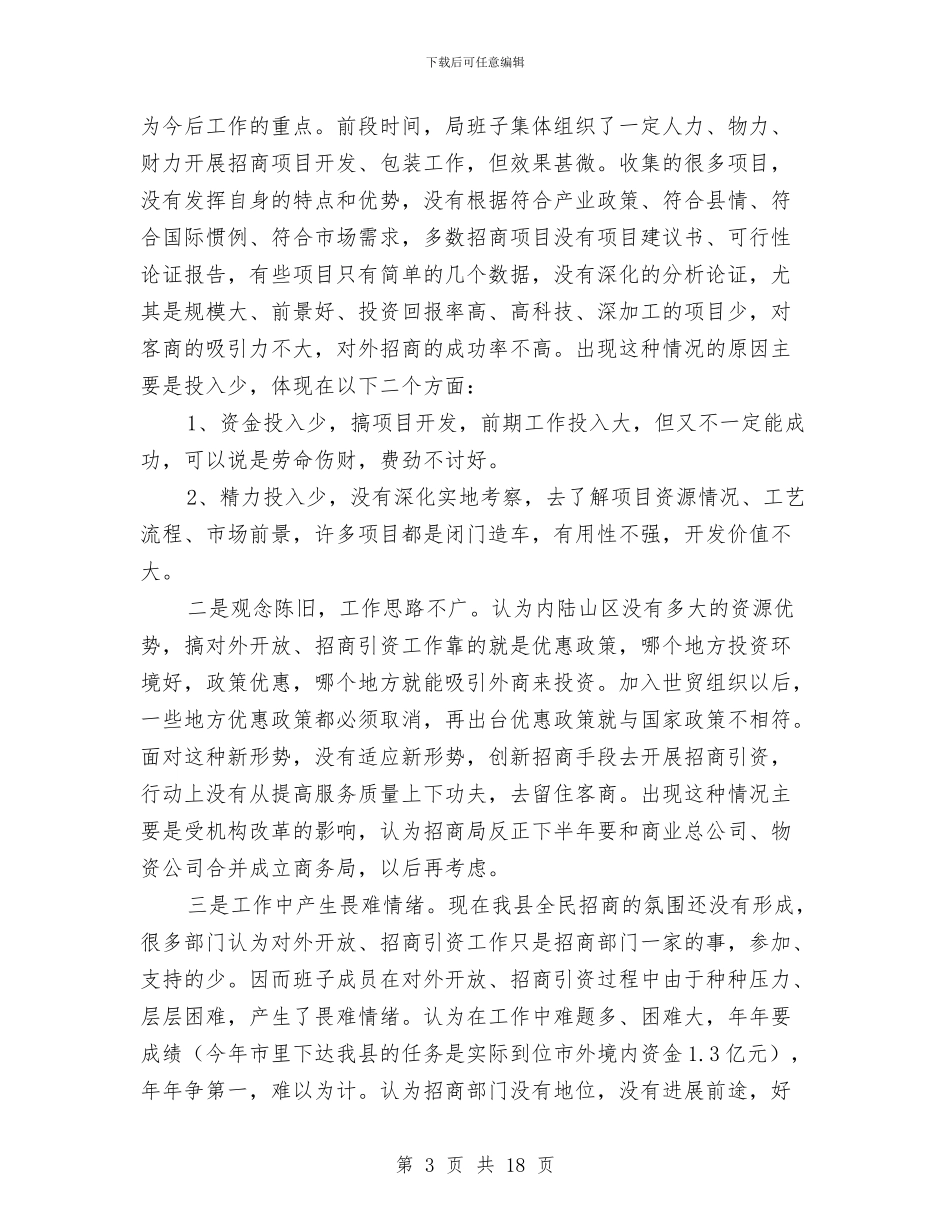 贸易局作风整顿剖析材料与贸易流通处党员公开承诺书10篇汇编_第3页