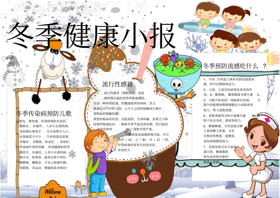 小学生冬季健康小报手抄报模板_第1页