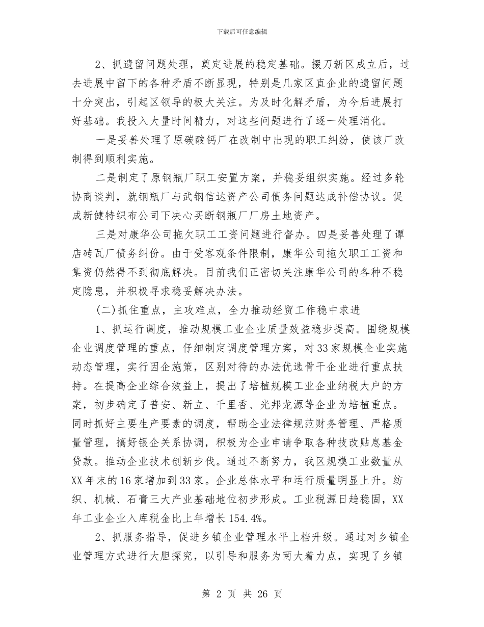 贸易局长履行职务工作汇报与贸易有限公司可行性研究报告汇编_第2页