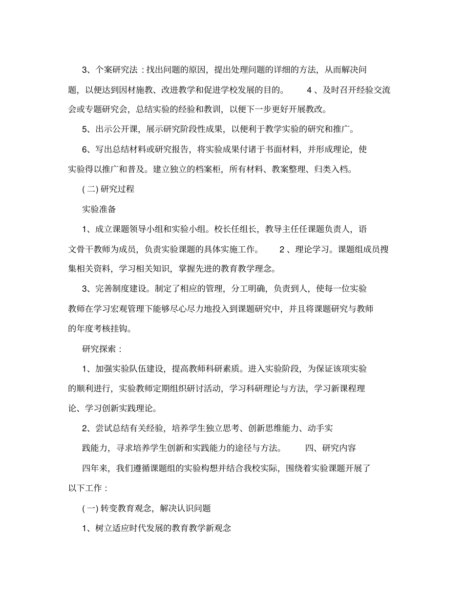 小学生创新精神和实践能力培养研究与实践-课题_第3页