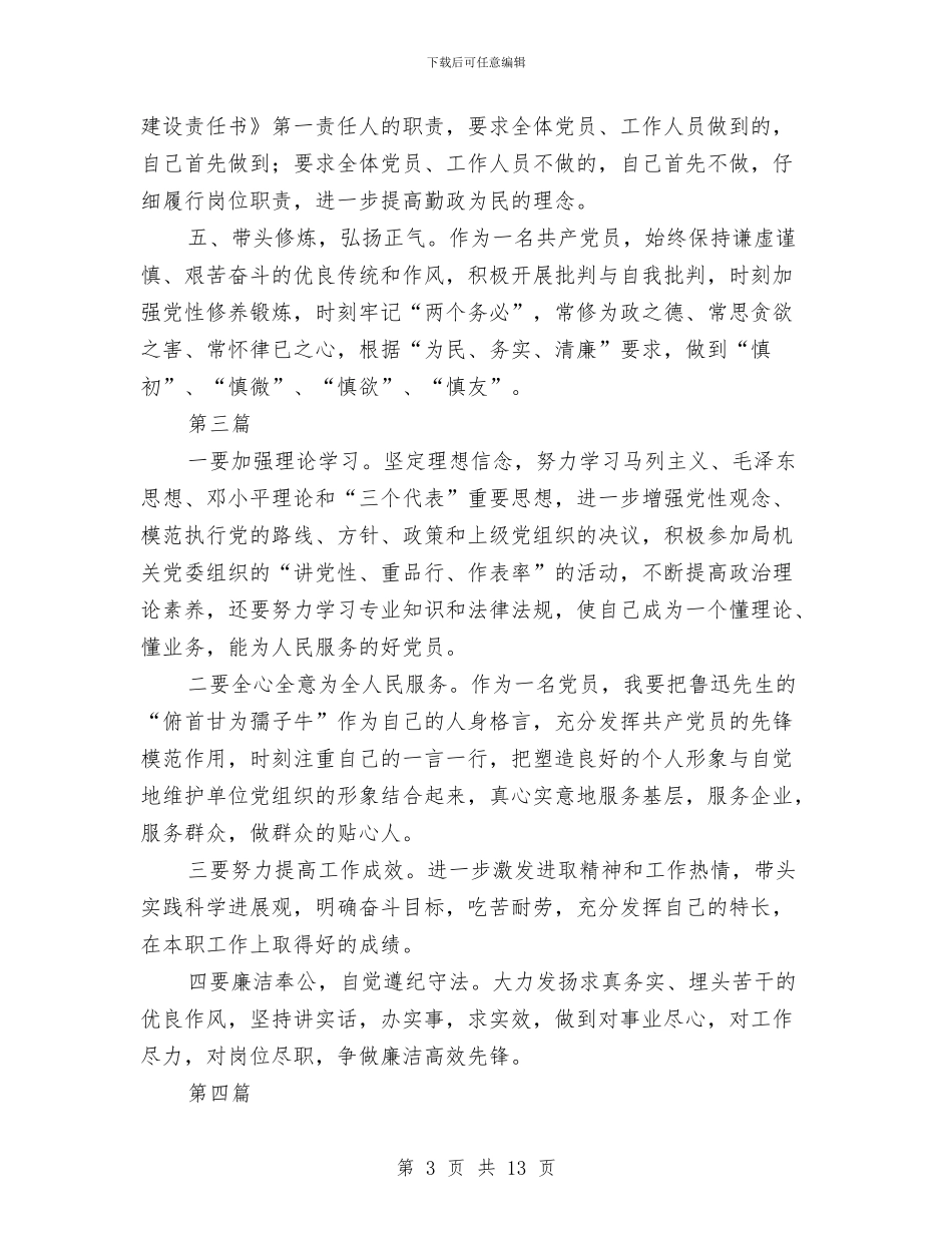 贸易流通处党员公开承诺书10篇与费用申请报告范文大全汇编_第3页