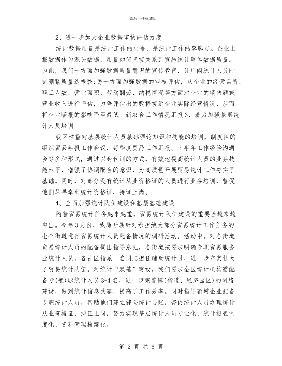 贸易统计工作总结与贸易跟单员年终工作总结汇编_第2页