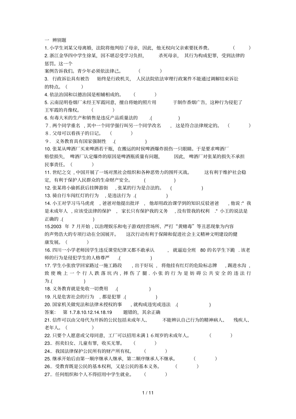 小学生刘某父母离婚_第1页
