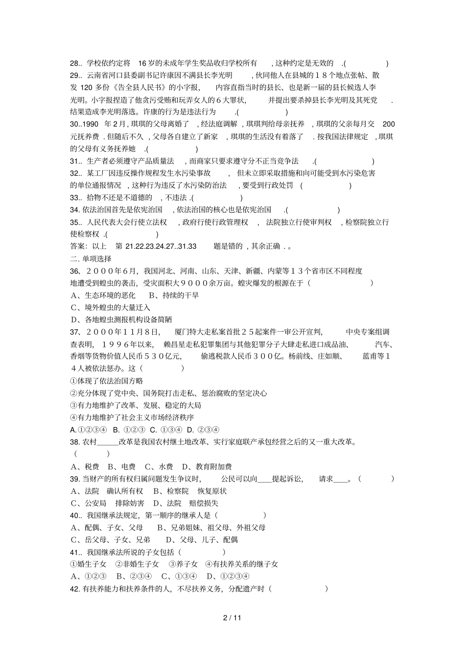 小学生刘某父母离婚_第2页