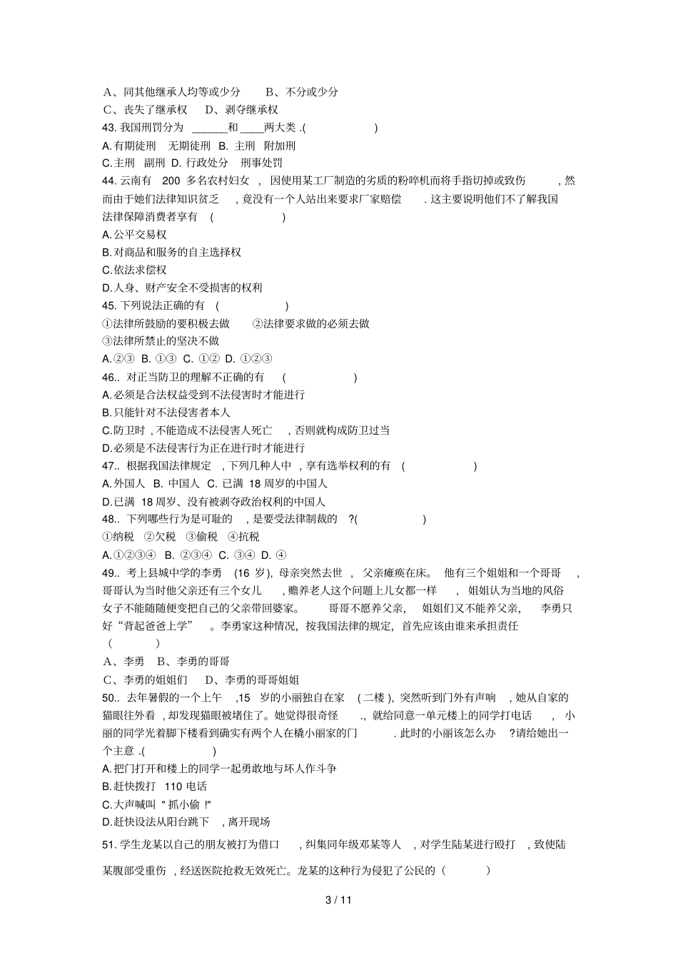 小学生刘某父母离婚_第3页