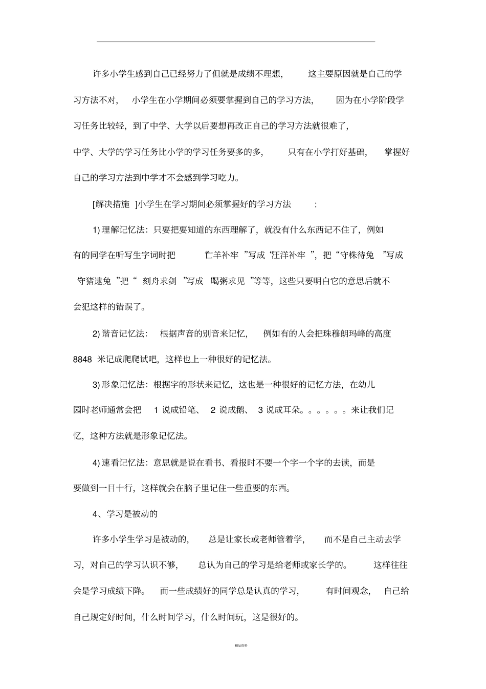 小学生十大学习问题及解决_第2页