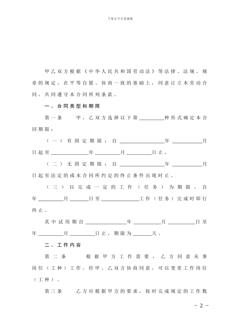 贸易行业劳动合同书_第2页