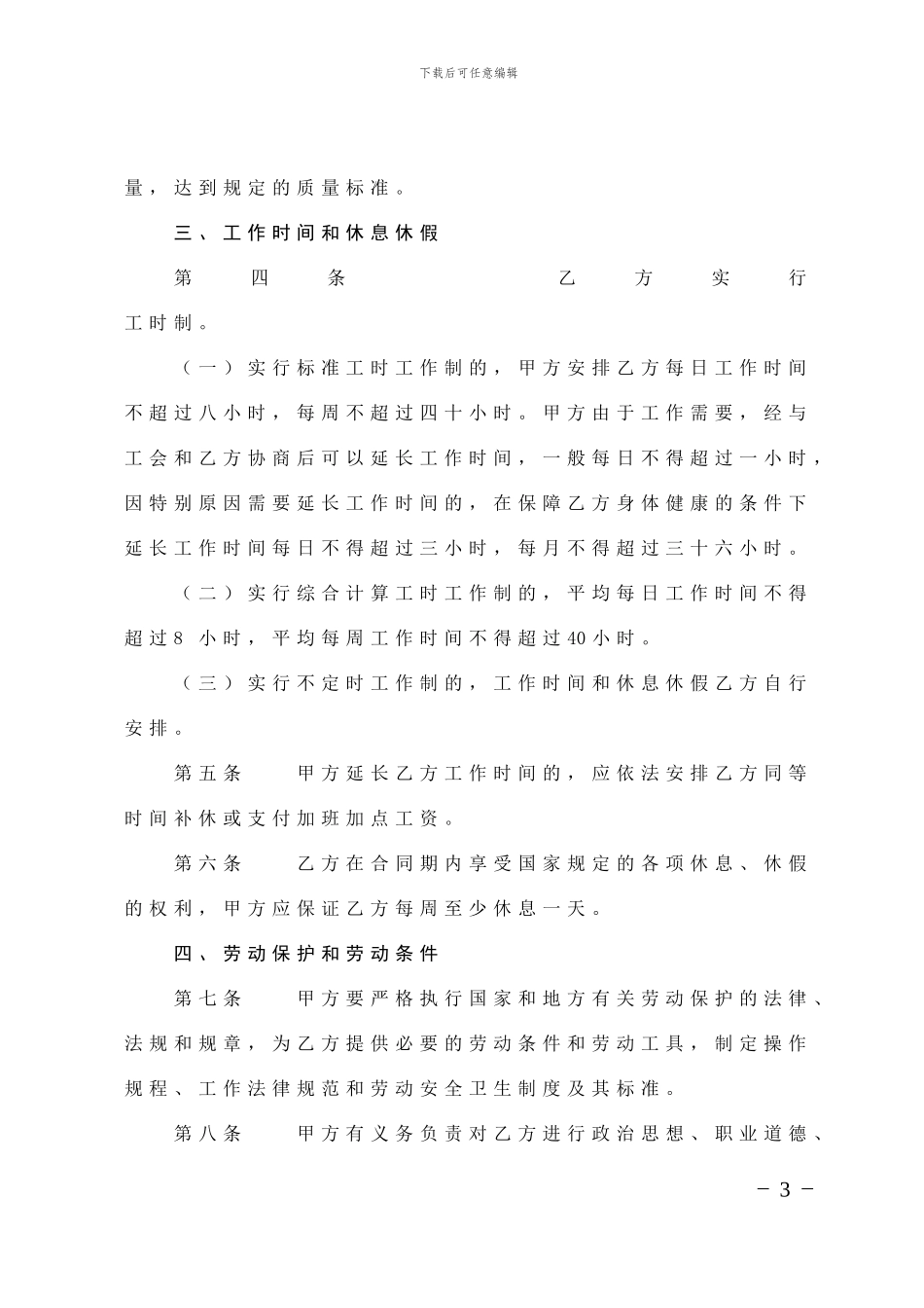 贸易行业劳动合同书_第3页