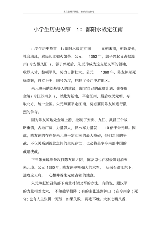 小学生历史故事1：鄱阳水战定江南