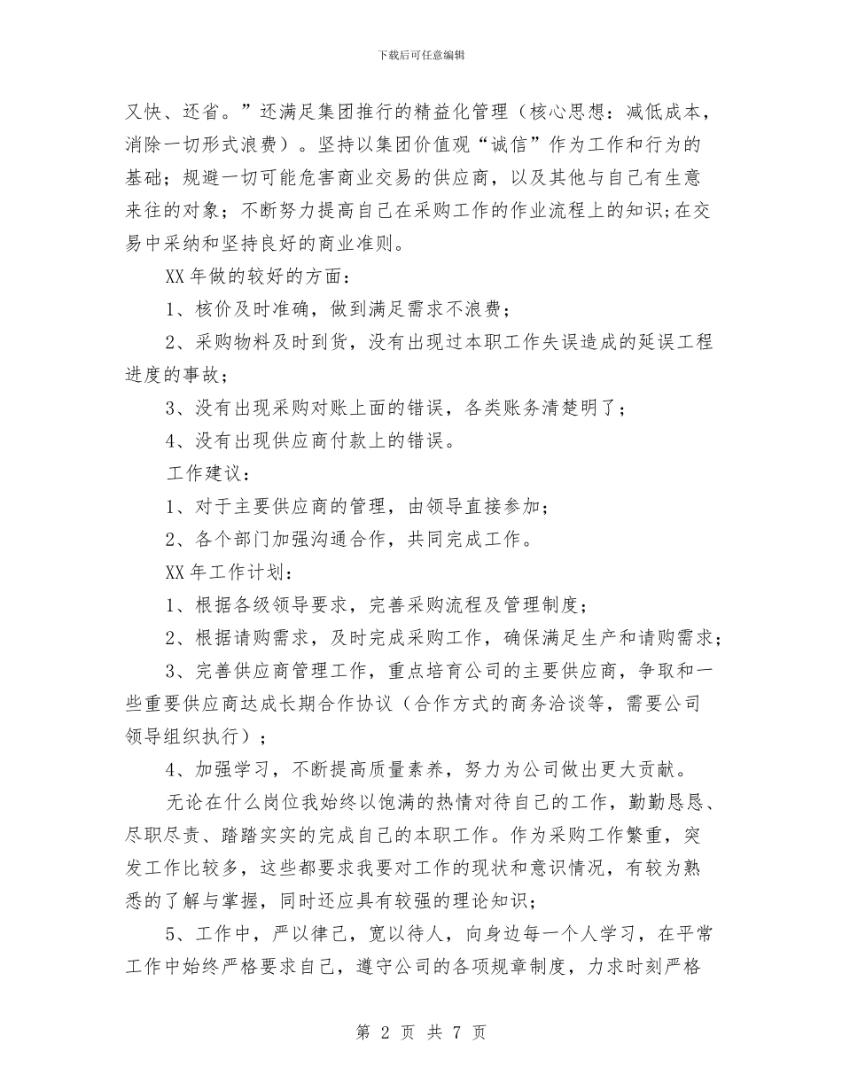 贸易部个人述职述廉与费用会计人员年终总结汇编_第2页