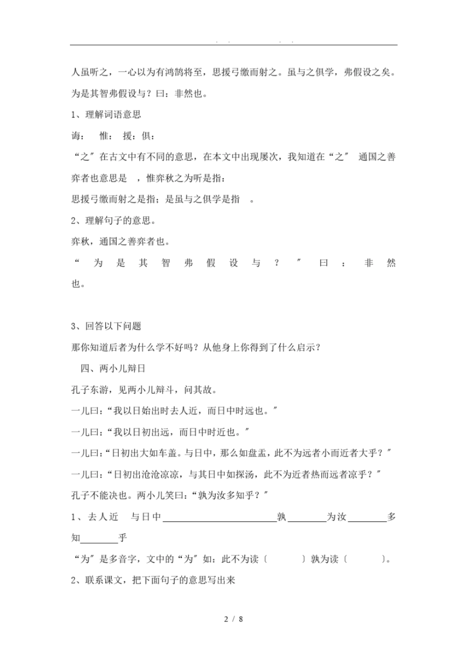 小学生升学考试必备文言文阅读练习题目_第2页